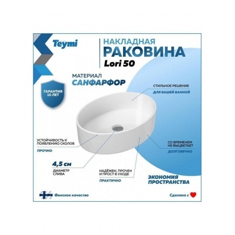 Раковина Teymi Lori 50 накладная, белая T50502 - фото 6