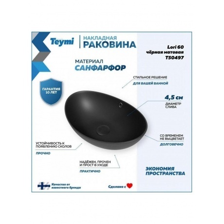 Раковина Teymi Lori 60 накладная, Черная матовая T50497 - фото 11