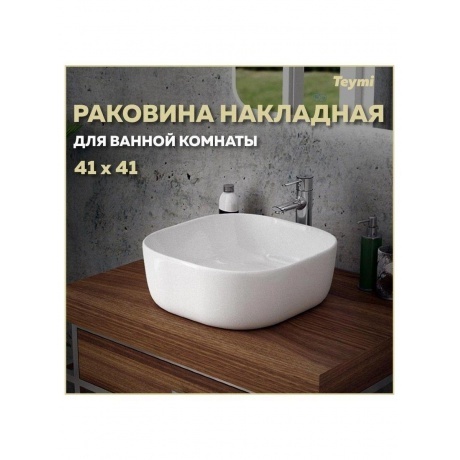 Раковина Teymi Solli 41 artceramic, накладная, белая T50203 - фото 5