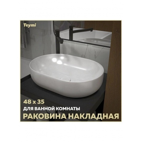 Раковина Teymi Solli 48 artceramic, накладная, белая T50208 - фото 5