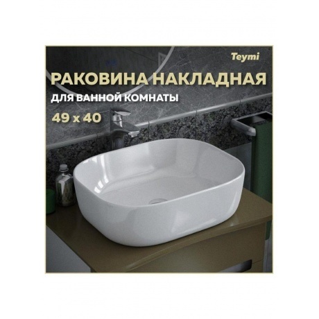 Раковина Teymi Solli 50 artceramic, накладная, белая T50204 - фото 4