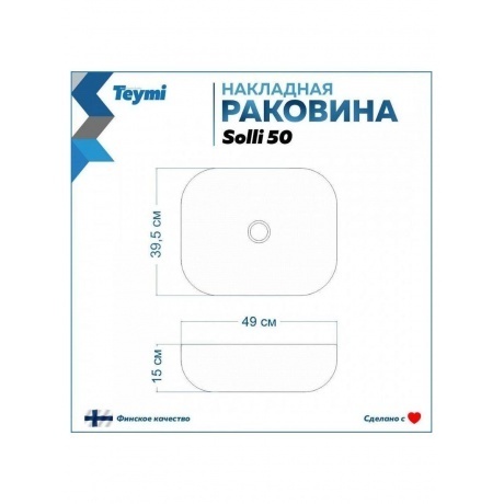 Раковина Teymi Solli 50 artceramic, накладная, белая T50204 - фото 6