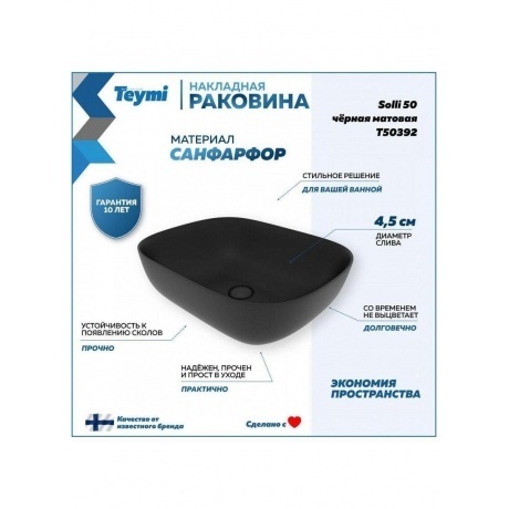 Раковина Teymi Solli 50 artceramic, накладная, Черная Матовая T50392 - фото 8