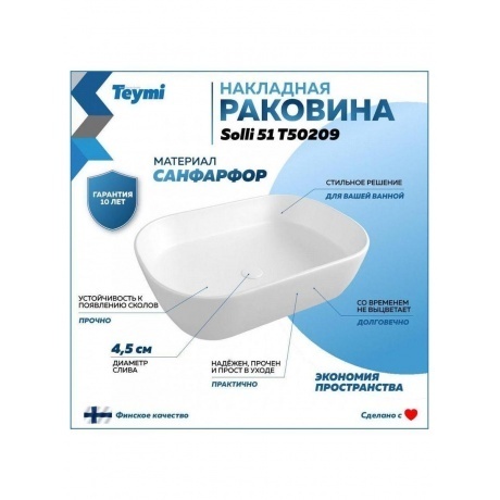 Раковина Teymi Solli 51 artceramic, накладная, белая T50209 - фото 6