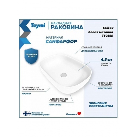 Раковина Teymi Solli 60 artceramic, накладная, Белая Матовая T50395 - фото 8