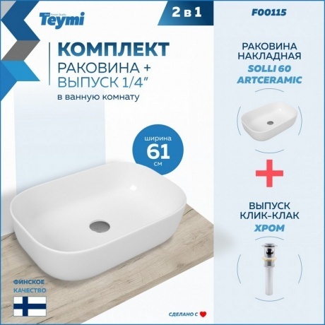 Раковина Teymi Solli 60 artceramic, накладная, белая T50202 - фото 5