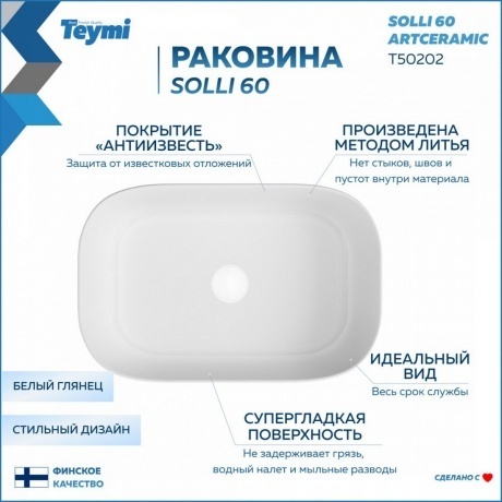 Раковина Teymi Solli 60 artceramic, накладная, белая T50202 - фото 6