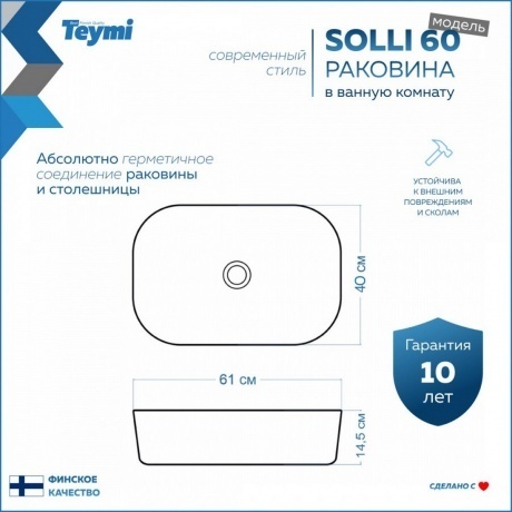 Раковина Teymi Solli 60 artceramic, накладная, белая T50202 - фото 8