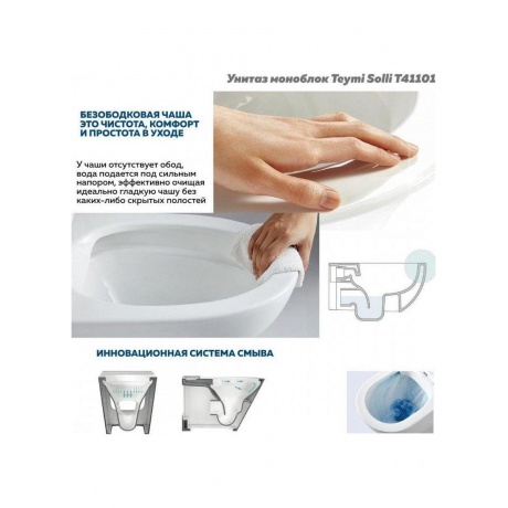 Унитаз напольный моноблок Teymi Solli безободковый, сиденье микролифт T41101 - фото 6