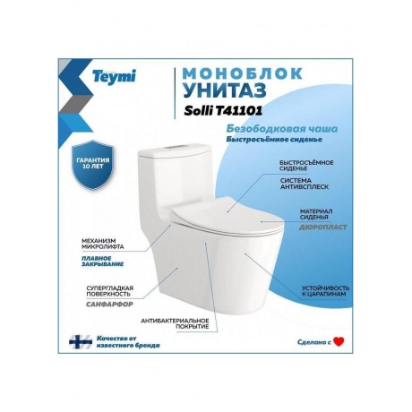 Унитаз напольный моноблок Teymi Solli безободковый, сиденье микролифт T41101 - фото 10