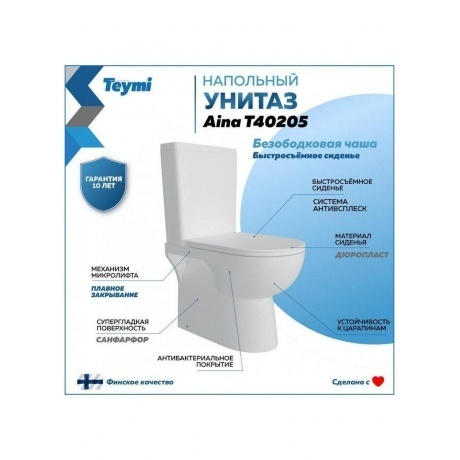 Унитаз напольный Teymi Aina безободковый, сиденье микролифт T40205 - фото 9
