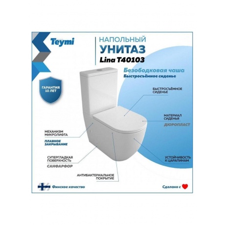 Унитаз напольный Teymi Lina безободковый, сиденье микролифт T40103 - фото 6
