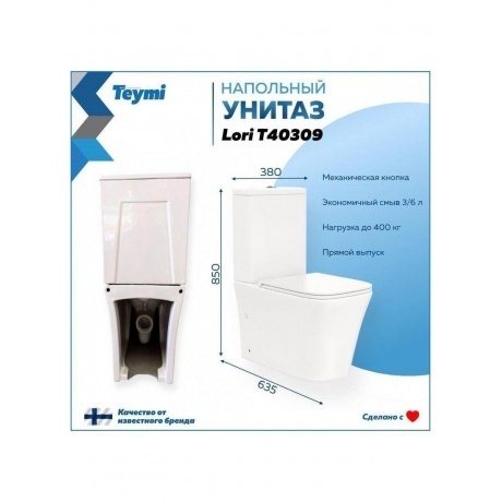 Унитаз напольный Teymi Lori безободковый, сиденье микролифт T40309 - фото 5