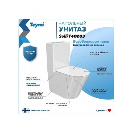 Унитаз напольный Teymi Solli безободковый, сиденье микролифт T40203 - фото 3