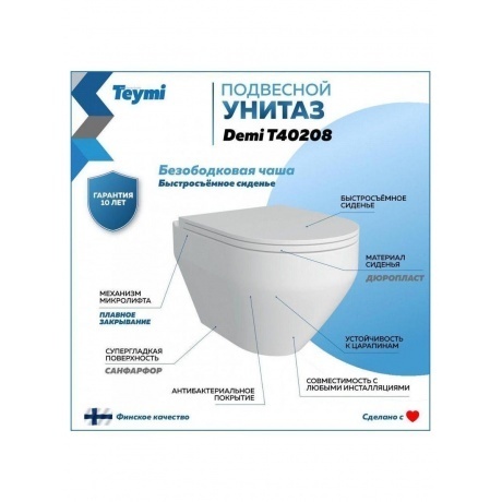 Унитаз подвесной Teymi Demi безободковый, сиденье микролифт T40208 - фото 6