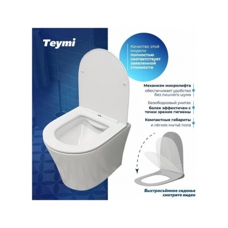 Унитаз подвесной Teymi Ellie безободковый, сиденье микролифт T40802 - фото 8