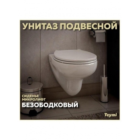 Унитаз подвесной Teymi Hanna Pro безободковый, сиденье микролифт T40901 - фото 6