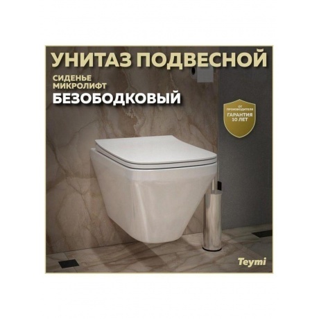 Унитаз подвесной Teymi Kati безободковый, сиденье микролифт T40701 - фото 6