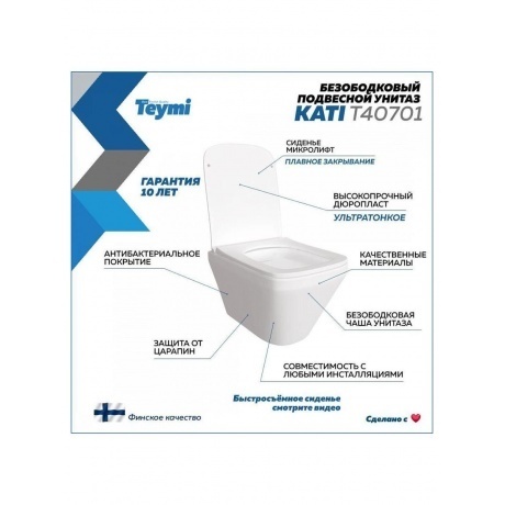 Унитаз подвесной Teymi Kati безободковый, сиденье микролифт T40701 - фото 7