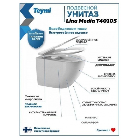 Унитаз подвесной Teymi Lina Media безободковый, сиденье микролифт T40105 - фото 10