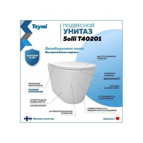 Унитаз подвесной Teymi Solli безободковый, сиденье микролифт T40201 - фото 12