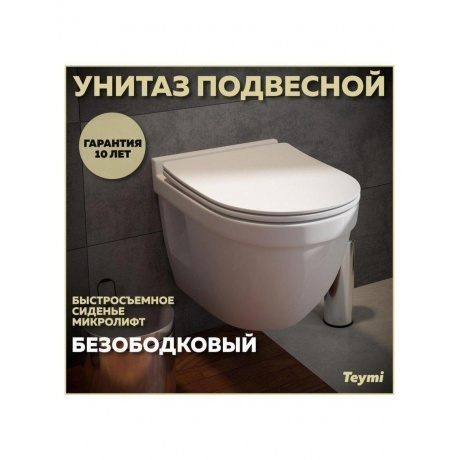 Унитаз подвесной Teymi Vitra Pro сиденье микролифт T40806 - фото 10