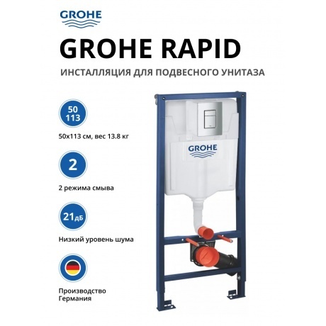 

Инсталляция для подвесного унитаза Grohe Rapid SL 38772001