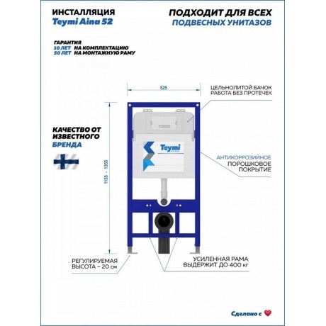 Инсталляция для подвесного унитаза Teymi Aina 52 T70011 - фото 2