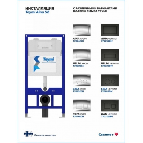 Инсталляция для подвесного унитаза Teymi Aina 52 T70011 - фото 9