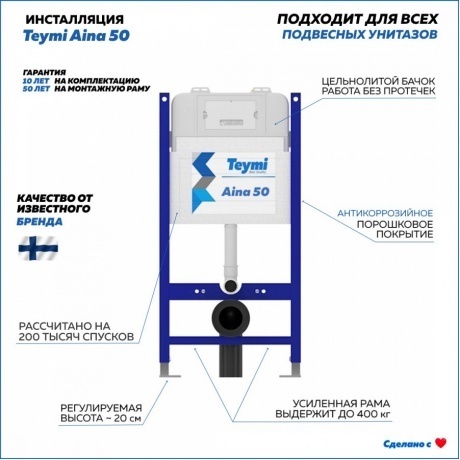 Инсталляция для подвесного унитаза Teymi Aina 50, арт. T70033 - фото 2