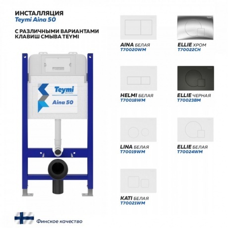 Инсталляция для подвесного унитаза Teymi Aina 50, арт. T70033 - фото 10