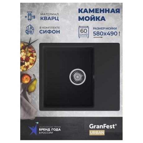 GRANFEST Мойка URBAN 658L  1-чаша+крыло 580*490мм, монтаж: врезной, материал: кварц, цвет: черный - фото 9