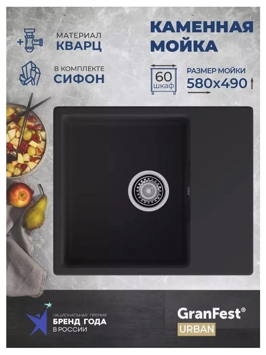 GRANFEST Мойка URBAN 658L  1-чаша+крыло 580*490мм, монтаж: врезной, материал: кварц, цвет: черный - фото 9