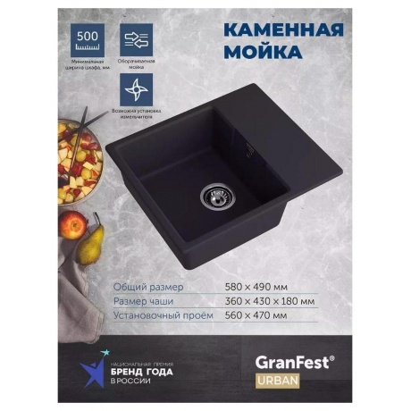 GRANFEST Мойка URBAN 658L  1-чаша+крыло 580*490мм, монтаж: врезной, материал: кварц, цвет: черный - фото 10