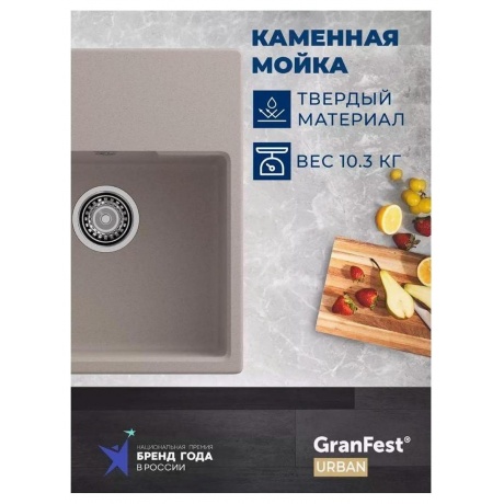 GRANFEST Мойка URBAN 658L  1-чаша+крыло 580*490мм, монтаж: врезной, материал: кварц, цвет: песочный - фото 11