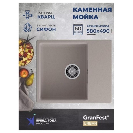 GRANFEST Мойка URBAN 658L  1-чаша+крыло 580*490мм, монтаж: врезной, материал: кварц, цвет: песочный - фото 9