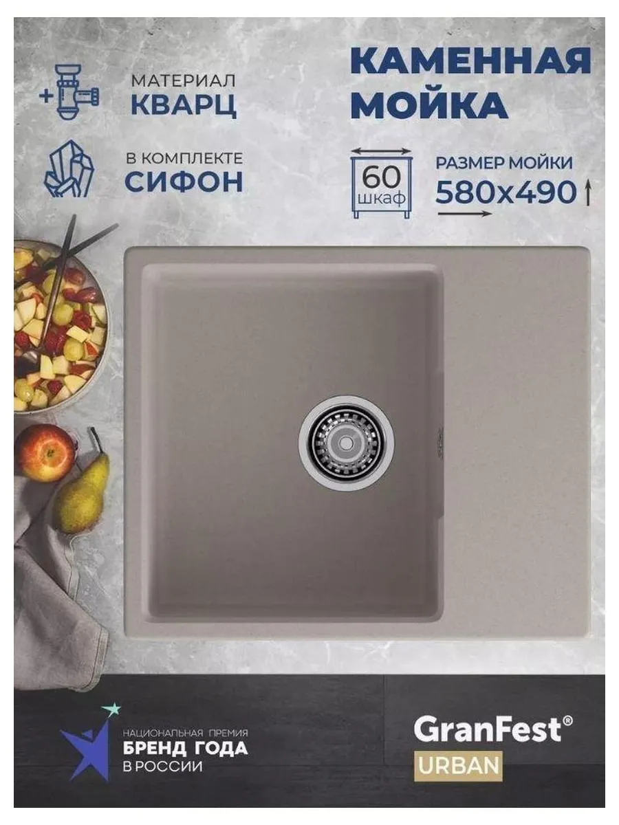 GRANFEST Мойка URBAN 658L  1-чаша+крыло 580*490мм, монтаж: врезной, материал: кварц, цвет: песочный - фото 9