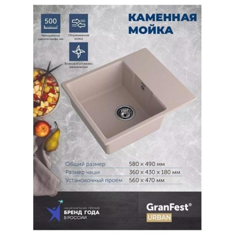 GRANFEST Мойка URBAN 658L  1-чаша+крыло 580*490мм, монтаж: врезной, материал: кварц, цвет: песочный - фото 10