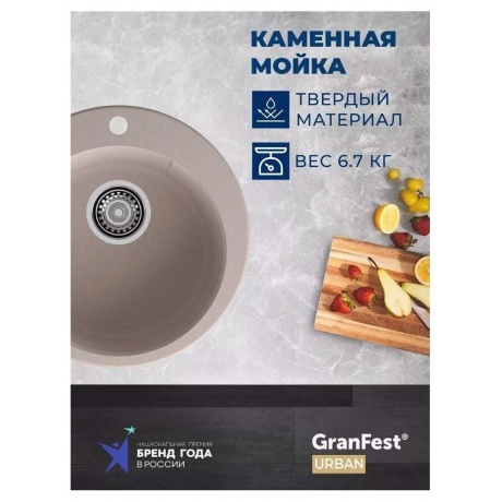 GRANFEST Мойка URBAN 649  1-чаша D-490мм, монтаж: врезной, материал: кварц, цвет: песочный - фото 11