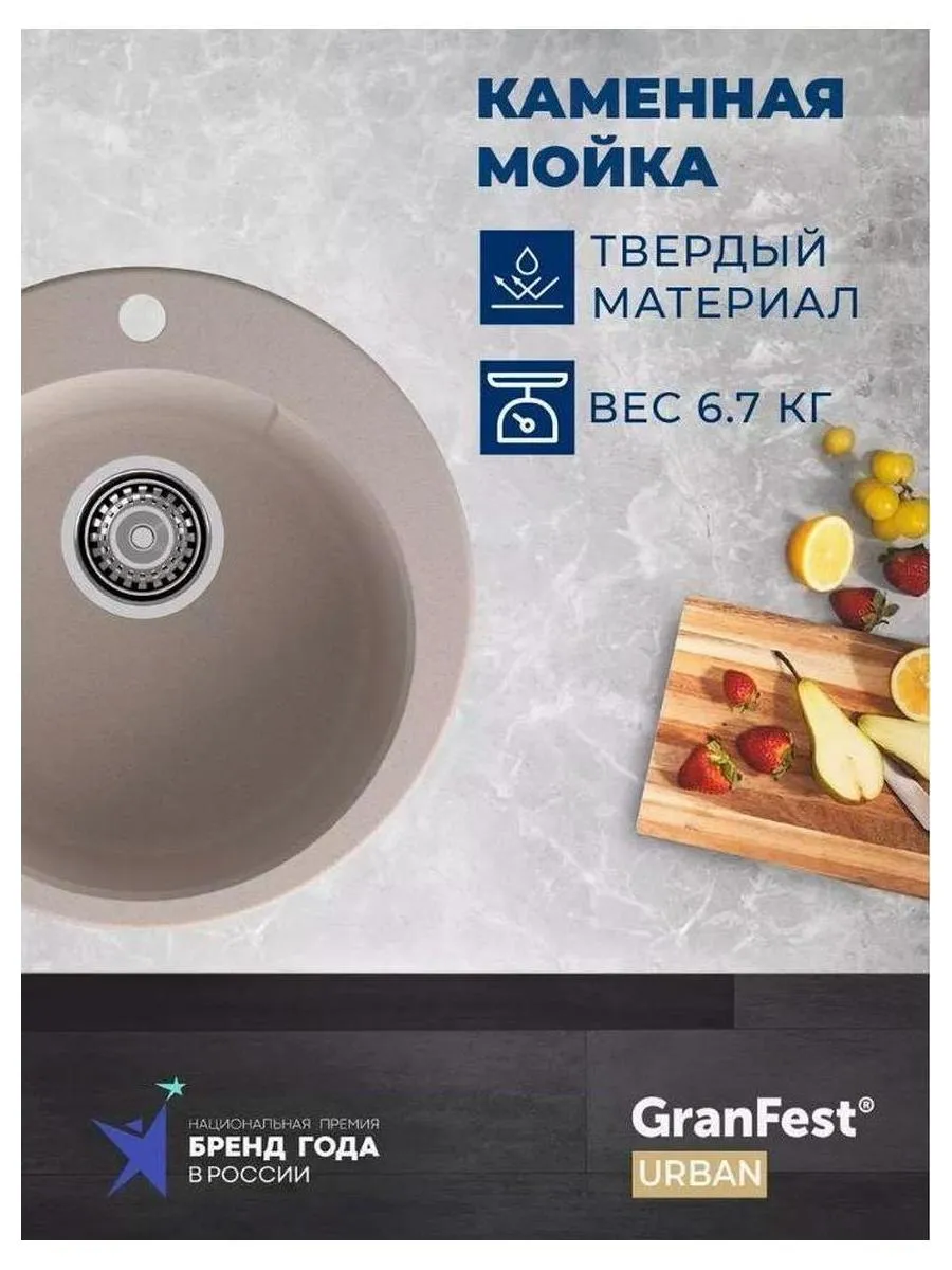 GRANFEST Мойка URBAN 649  1-чаша D-490мм, монтаж: врезной, материал: кварц, цвет: песочный - фото 11