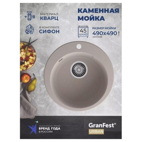 GRANFEST Мойка URBAN 649  1-чаша D-490мм, монтаж: врезной, материал: кварц, цвет: песочный - фото 9
