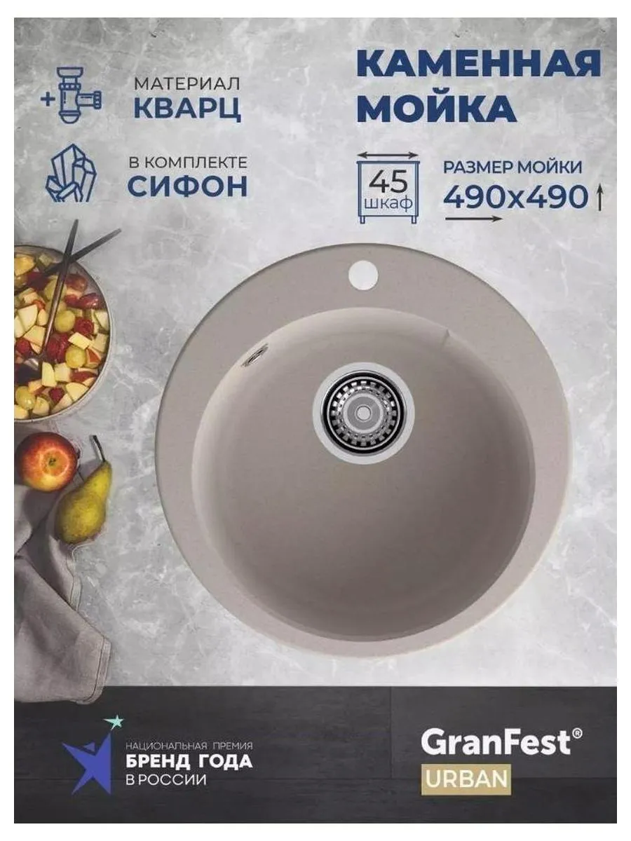 GRANFEST Мойка URBAN 649  1-чаша D-490мм, монтаж: врезной, материал: кварц, цвет: песочный - фото 9