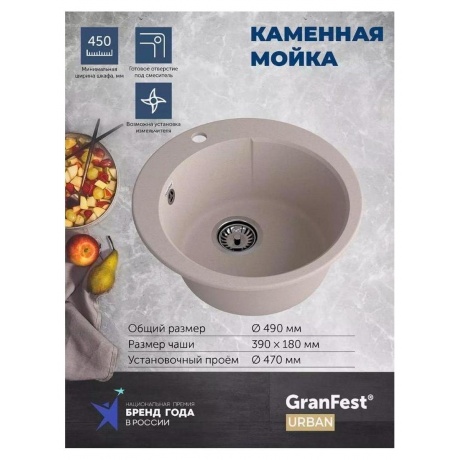 GRANFEST Мойка URBAN 649  1-чаша D-490мм, монтаж: врезной, материал: кварц, цвет: песочный - фото 10