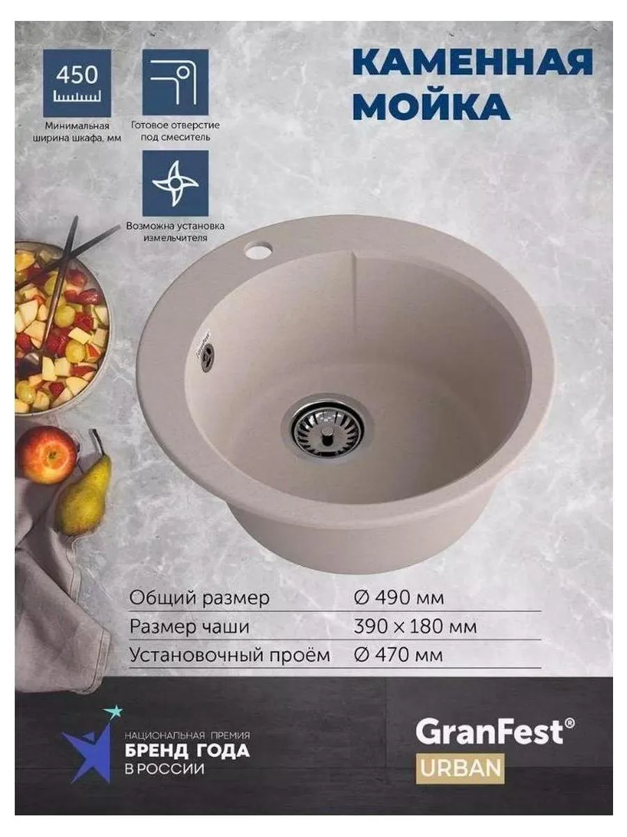 GRANFEST Мойка URBAN 649  1-чаша D-490мм, монтаж: врезной, материал: кварц, цвет: песочный - фото 10