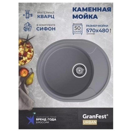 Мойка GRANFEST URBAN 857L, темно-серый - фото 9