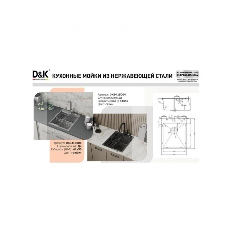 Кухонная мойка D&amp;K нержавеющая сталь графит (DKS415006) - фото 14