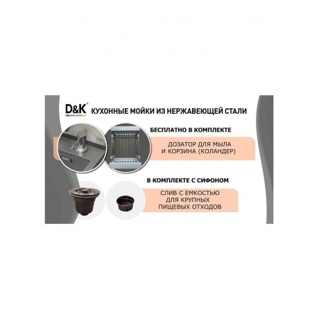 Кухонная мойка D&amp;K нержавеющая сталь сатин (DKS415004) - фото 13