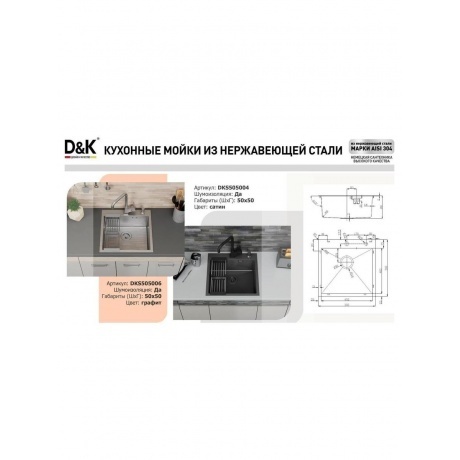 Кухонная мойка D&amp;K нержавеющая сталь сатин (DKS505004) - фото 13