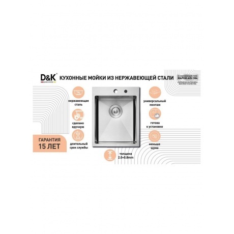 Кухонная мойка D&amp;K нержавеющая сталь сатин (DKS505004) - фото 6