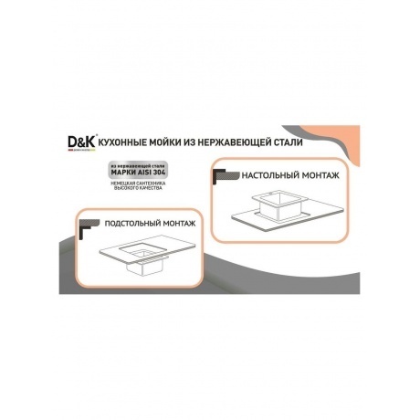 Кухонная мойка D&amp;K нержавеющая сталь сатин (DKS505004) - фото 8